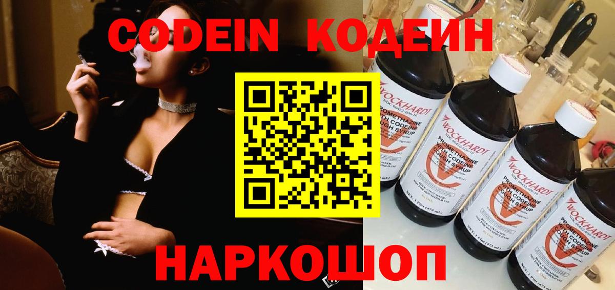 Codein Purple Drank  Codein напиток Lean (лин)  купить   Москва  Вход с VPN 