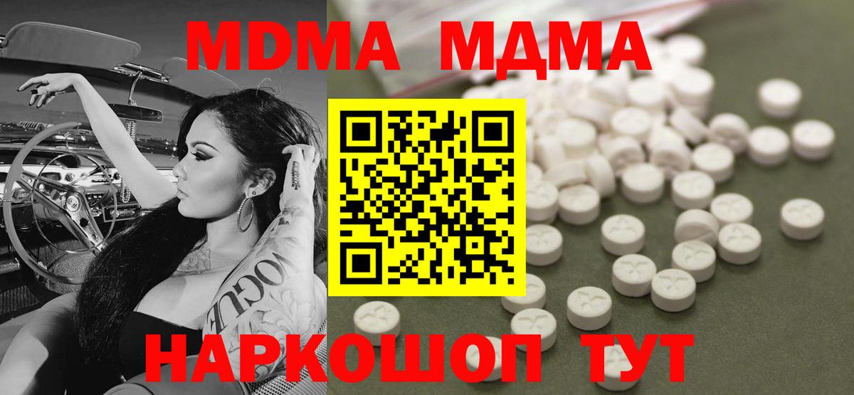 МДМА  Вход с VPN  Москва  MDMA Molly  МДМА молли 