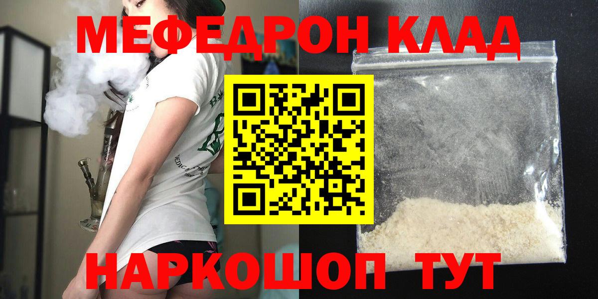 Мефедрон кристаллы  Вход с VPN  МЕФ  МЕФ мука  МЕФ  Москва 